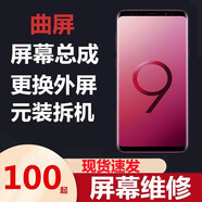 享速技適用三星S8+S9 S9+S10 G9550屏幕總成s10+5G內(nèi)屏顯示換外玻璃觸摸更換曲面更換 S8/G9500無框屏幕