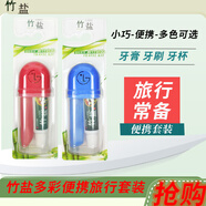 竹鹽LG竹鹽牙膏牙刷旅行套裝多彩可折疊牙刷漱口杯迷你便攜式情侶套裝 LG竹鹽旅行套裝*2 顏色隨機(jī)發(fā)