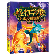 怪物學(xué)校4對(duì)戰(zhàn)狡猾巫師：大師之作，讓孩子愛上閱讀的橋梁書，一起探索不可思議的怪物事件簿！兒童文學(xué)小學(xué)生二三四五六年級(jí)7-8-9-10-11-12歲課外閱讀書籍