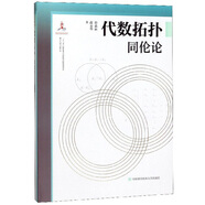 代數拓撲（同倫論）/微分幾何與拓撲學(xué)