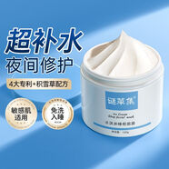 謎草集冰淇淋睡眠面膜免洗面膜夜用免洗補水面膜涂抹懶人面膜 240g