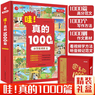 小學(xué)優(yōu)秀作文書大全 哇!真的1000篇小學(xué)生滿分作文獲獎(jiǎng)作文 五感法作文輔導(dǎo)技巧素材積累三四五六年級(jí)