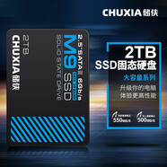 儲俠（CHUXIA） 512g固態(tài)硬盤1t筆記本電腦臺式游戲組裝機內(nèi)存擴展M9大容量ssd sata 【2TB】穩(wěn)定耐用