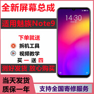 納爵 適用于魅族E2/3/note5/6/8/9/max3pro/4魅藍5s/6t手機內外屏觸摸屏幕總成 魅族note9屏幕總成*送工具+膜
