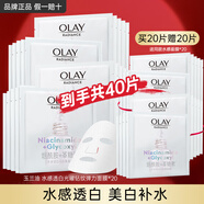 玉蘭油（OLAY）美白小白瓶面膜補水保濕煙酰胺精華抗糖淡斑減黃提亮膚色送老婆 小白瓶面膜40片