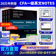 2025新版Kaplan官方正版CFA一級(jí)Notes原版英文教材LEVEL 1 Schweser notes+聽(tīng)書(shū)版音頻+Mock模擬題+題庫(kù)+知識(shí)卡+公式表+答疑+中文視頻+備考規(guī)劃+資料包