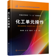 化工單元操作(陳桂娥)