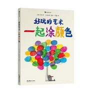 好玩的藝術(shù)：一起涂顏色 藝術(shù)也可以很好玩！