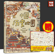 【新版大8開(kāi)】手繪中國(guó)歷史地圖+中國(guó)地理地圖地圖上的文明手繪世界人文歷史【洋洋兔】寫給孩子的中國(guó)歷史地理繪本贈(zèng)歷史年表 童書繪本 中國(guó)歷史地圖