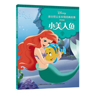 迪士尼公主永恒經(jīng)典故事 拼音版 小美人魚(yú)