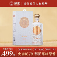 石榮霄柔藏10醬香型53度高粱酒白酒整箱裝婚慶用糧食酒高度高粱酒 53度 500mL 2瓶 【禮袋】