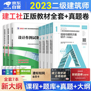 二級注冊建筑師2024教材 二級注冊建筑師考試教材新大綱+歷年真題及專家押題試卷 2023年二級注冊建筑師考試教材真題 （套裝共7冊）書籍增值視頻網(wǎng)課贈送手機電腦題庫