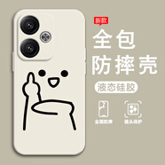 熙途 適用紅米Turbo3手機殼note12turbo新款趣味中指搞怪全包防摔保護套液態(tài)硅膠軟殼簡(jiǎn)約個(gè)性創(chuàng  )意男女 古董白-線(xiàn)條豎中指白【配手機膜】 紅米TURBO3