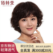 佰絲堂假發(fā)女短發(fā)女士媽媽自然短卷發(fā)假發(fā)套中老年真發(fā)假頭發(fā)全真人發(fā)絲 深棕 【全真發(fā)手織遞針】 短發(fā) 可調