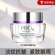 玉蘭油（OLAY）超A眼霜眼部霜A醇ProX乳補(bǔ)水保濕滋潤(rùn)緊致修護(hù)淡紋抗皺女士護(hù)膚品 OLAY超A眼霜30g