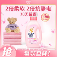 金紡衣物香水調(diào)香大師香氛柔順劑護(hù)理劑櫻花2斤 持久留香除味 防靜電 