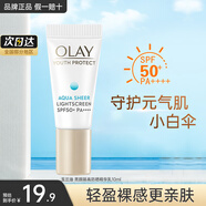 玉蘭油（OLAY）小白傘防曬霜女士戶外護膚品水感透白隔離精華乳軍訓(xùn)紫外線SPF50+ 【旅行裝】小白傘10ml