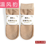 絲襪女短薄款夏季玻璃耐磨隱形透明黑色水晶絲薄襪子女夏 面膜鋼絲襪/ 膚色20雙 收藏加購先發(fā)貨