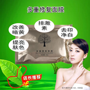 苗方清顏多重修復(fù)面膜印面膜祛印淡化豆印過敏苗芳青顏 #1#
