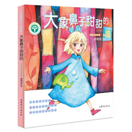 【全新正版明日達(dá)開發(fā)票】大象鼻子甜甜的