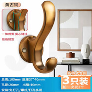 憶妝緣掛鉤免打孔強力粘鉤墻壁門(mén)后金屬衣帽掛衣鉤玄關(guān)承重浴室廚房間 107黃古銅3只裝 【打孔+免打孔】