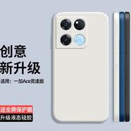 庚辰 適用一加Ace競速版手機(jī)殼OnePlus保護(hù)套鏡頭全包防摔軟殼5g直邊液態(tài)硅膠殼男女新款超薄 一加Ace競速版【古董白】配鋼化膜
