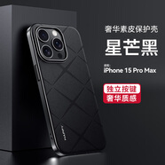 索云 蘋(píng)果15手機殼星芒素皮15Pro/15ProMax全包防摔磨砂散熱iPhone15保護套皮革Apple十五高級感男女款 星芒黑【蘋(píng)果15 Pro Max】星芒素皮