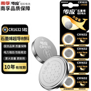 傳應(yīng)南孚CR1632紐扣電池5粒 3V鋰電池 適用比亞迪豐田凱美瑞汽車鑰匙手表遙控器體等cr1632