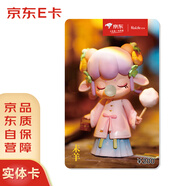 京東E卡若來聯(lián)名卡生肖羊 200面值（實體卡）京東禮品卡/購物卡/提貨卡 禮品/員工福利/活動獎品
