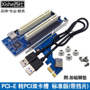 西社（xishe） PCI-E轉(zhuǎn)雙PCI轉(zhuǎn)接卡PCIE插槽擴(kuò)展卡支持監(jiān)控視頻采集卡創(chuàng)新聲卡免供電免驅(qū) 標(biāo)準(zhǔn)版PCI-E轉(zhuǎn)雙PCI