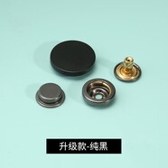 邁利達(dá) 金屬四合扣暗扣羽絨服衣服外套免縫按扣安裝工具子母扣紐扣釘扣 【升級(jí)款送工具】黑色 17mm 6個(gè)