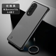 特七 適用華為nova10青春版手機殼hi無邊框nova9pro保護套se超薄nova10z硅膠硬殼防摔男潮牌女創(chuàng)意散熱 【華為nova10z】馬丁黑+送膜