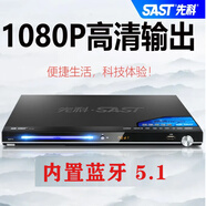 先科DVD播放機家用藍光高清VCD影碟機藍牙cd全格式EVD播放器便攜式一體機 5.1藍牙版【連接手機聽(tīng)歌聲音傳到音箱】