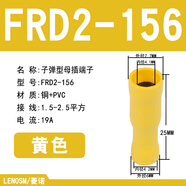 LENOSM菱諾FRD/MPD1.25/2/5.5型預(yù)絕緣端子頭子彈型公母端頭對(duì)插接頭 黃色母頭FRD2-156 (1000只)