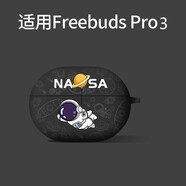 顧影 適用于華為freeclip保護(hù)套freebuds6i保護(hù)套4防摔減震4e防塵殼華為5i硅膠軟殼耳機(jī)保護(hù)殼 FreeBuds pro3【黑色宇航】不取殼可充電