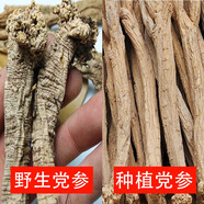 舌尖上的秘密甘肅黨參原產(chǎn)地發(fā)貨紋黨參多年生黨參條甘肅白條甜黨參整根 10年以上野生黨參條(500克)