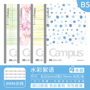 國譽（KOKUYO）迪士尼聯(lián)名筆記本限定塔卡沙B5本子Campus無線膠裝點線本卡通水果橫線本A5學生初中生記事本日記本 【B5】水彩絮語4本裝