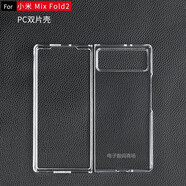 班美蘿適用于小米MIX FOLD手機(jī)殼2全包透明硬殼折疊屏超薄防摔保護(hù)外套 小米mix fold2 透明硬殼發(fā)3套