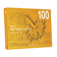 卓越手繪 建筑快題設(shè)計(jì)100例