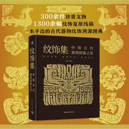 中國紋樣之美（動(dòng)物篇+植物篇）贈(zèng)色卡 中國紋樣 經(jīng)典裝飾紋樣圖鑒 中國經(jīng)典紋樣黃清穗全新力作 傳統(tǒng)裝飾紋樣速查手冊 平面服裝包裝設(shè)計(jì)師參考書 中國傳統(tǒng)紋樣圖鑒 紋飾集：中國古代器物圖案之美