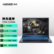 神舟（HASEE） 戰(zhàn)神Z7M\/Z7T GTX1650Ti 4G 15.6英寸游戲筆記本IPS全高清屏 Z7M-CU5NA:I5 10300H 8+512