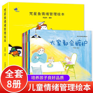 【新華正版】可選：兒童逆商培養(yǎng)繪本12冊 兒童情緒管理與性格培養(yǎng)繪本10冊2-8歲9-15歲 幼兒兒童繪本書籍圖書故事書3-6歲 童書 5-8歲 幼兒園教育繪本 【新版】梵星魚-小燈泡兒童情緒管理繪本