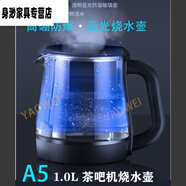 南州白泉茶吧機(jī)燒水壺茶吧機(jī)上專用玻璃燒水壺通用高端熱水壺單壺加熱壺高 a5翻蓋304藍(lán)光玻璃壺高 1l 1L