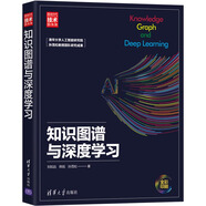知識圖譜與深度學(xué)習(xí)（新時代·技術(shù)新未來） deepseek教程