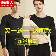 南極人（Nanjiren）男士保暖內(nèi)衣男冬季搖粒絨一體抗寒暖甲中老年加絨加厚秋衣秋褲男 【黑色+黑色】 2套 2XL 【建議130-150斤】