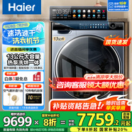 海爾（Haier）【升級(jí)精華洗2.0】13KG大容量滾筒洗衣機(jī)熱泵洗烘一體機(jī)直驅(qū)變頻525大筒徑 家電國(guó)家補(bǔ)貼 精華洗2.0+直驅(qū)熱泵洗烘一體+紫外除菌+智能投放