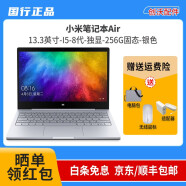 【二手95新】小米笔记本Air/小米游戏本/15.6英寸Ruby国民本/网课学习全金属超薄游戏本二手 13.3英寸|i5八代|独显8+256G固态|银