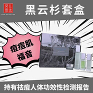 葵兒黑云杉套裝祛痘保濕補水滋潤肌膚改善暗沉提亮膚色護膚品男女通用