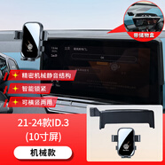 魚朵適用2025款大眾id3聰明款手機支架ID4XCORZZ高爾夫8ID6X車導航架 [機械款]21-24款ID.3(10寸屏