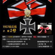 RKEK2二戰(zhàn)戰(zhàn)后聯(lián)邦德國德軍1957版戰(zhàn)后雙劍橡樹葉騎士鐵十字勛章鐵十字徽章項(xiàng)鏈 1957版小鉆1號(hào)